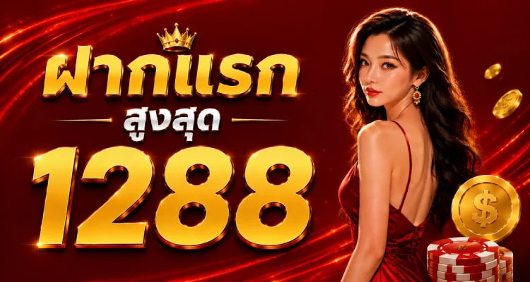 BETFLIX888TH โปรโมชั่นสมาชิกใหม่ โบนัสฝากแรก
